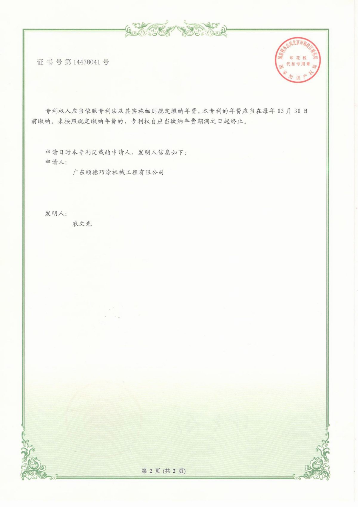 专利--成品码垛机