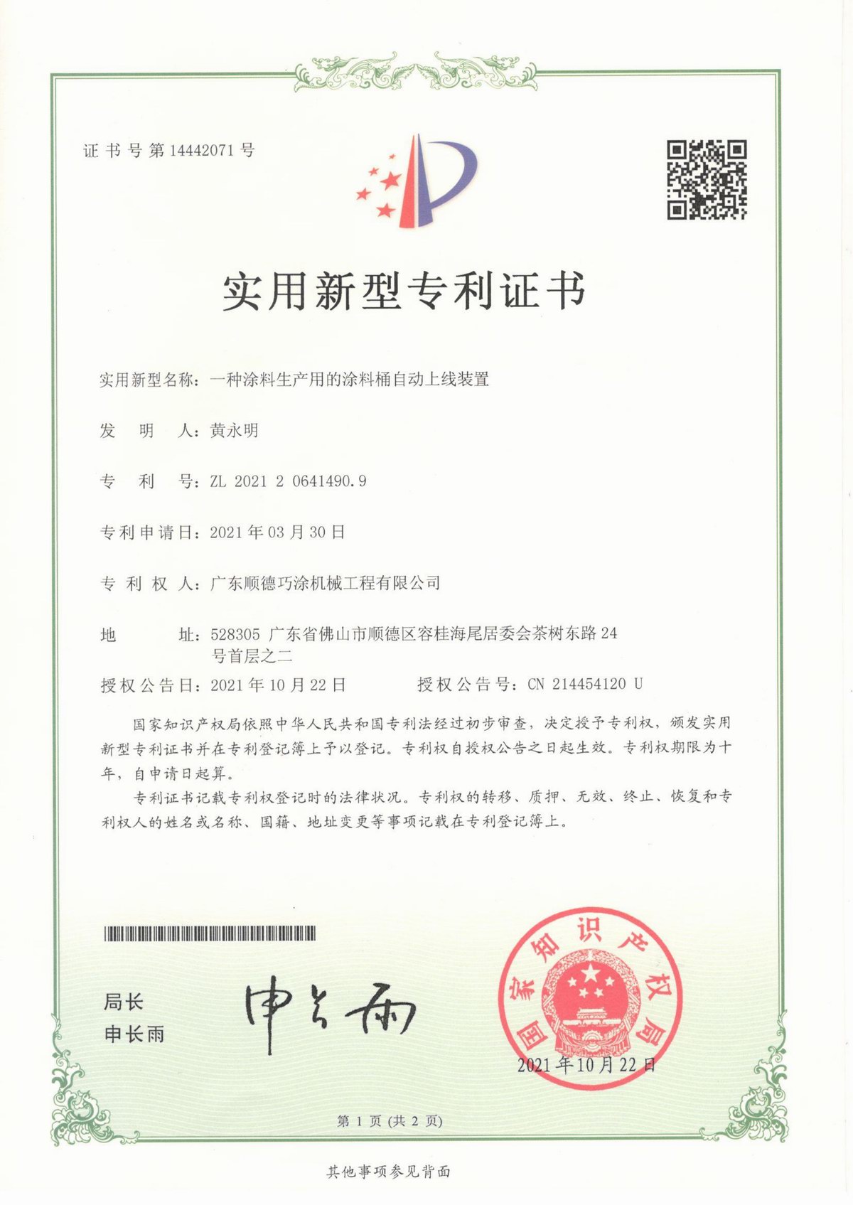 专利--自动上线装置