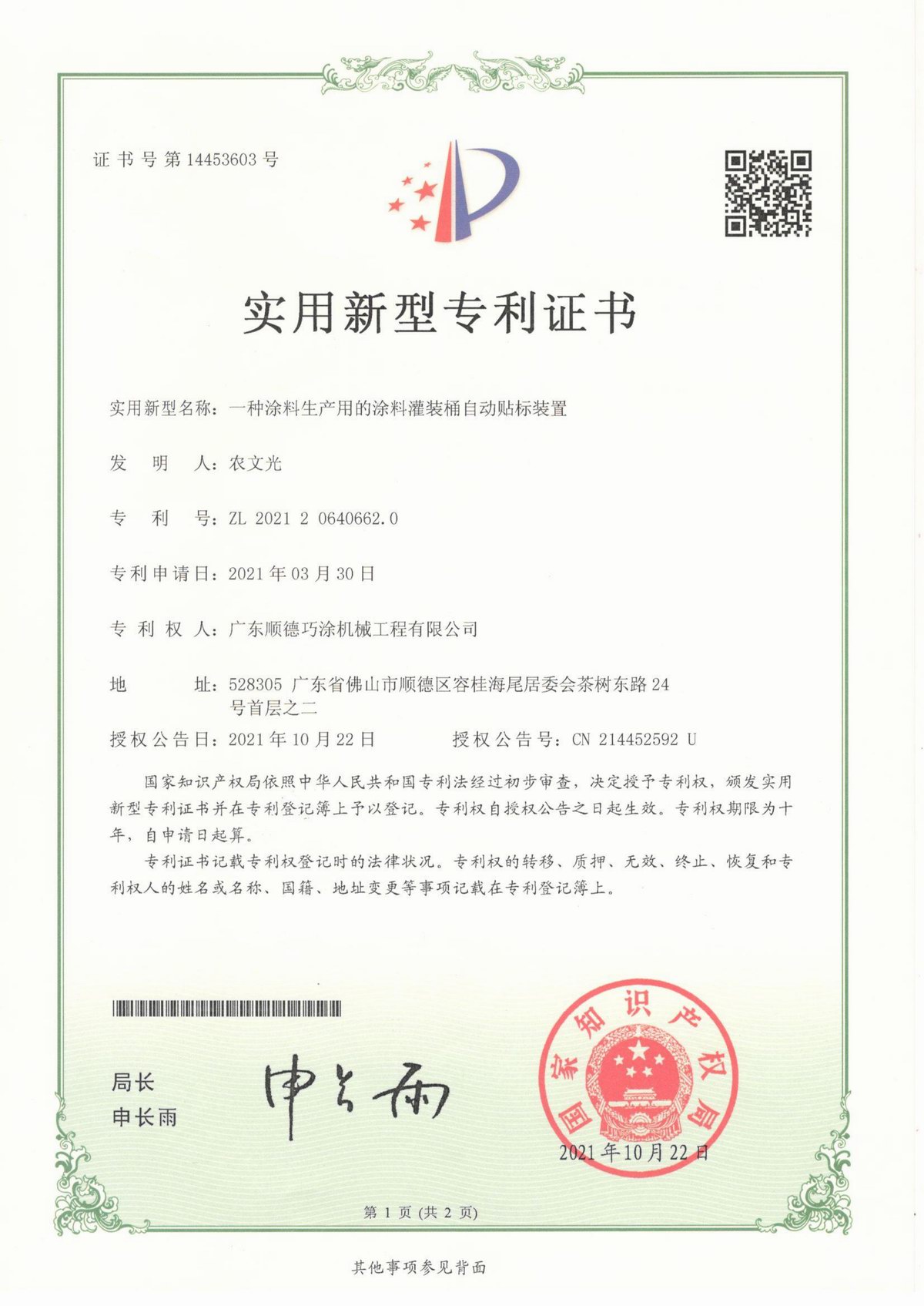 专利--自动贴标装置