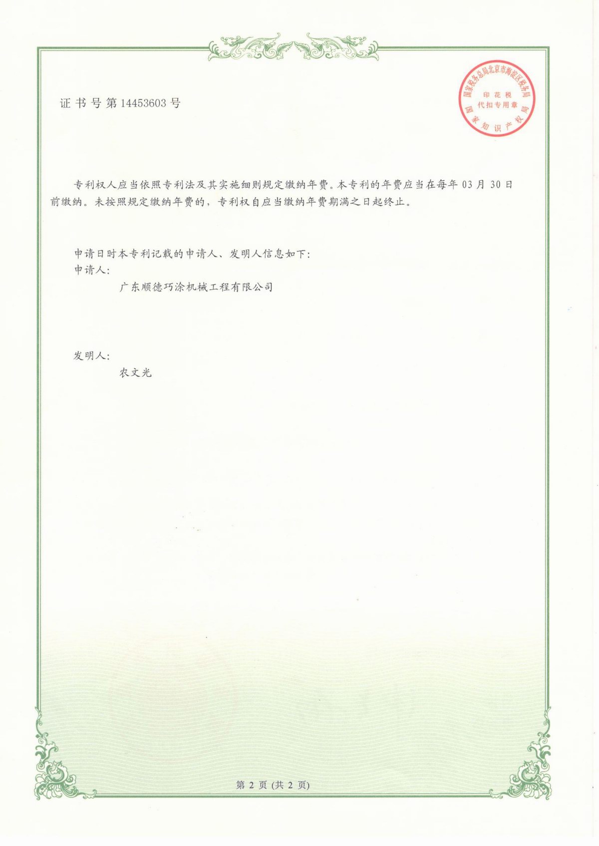 专利--自动贴标装置