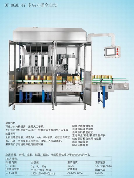 QT-06AL-4Y多头放桶全自动