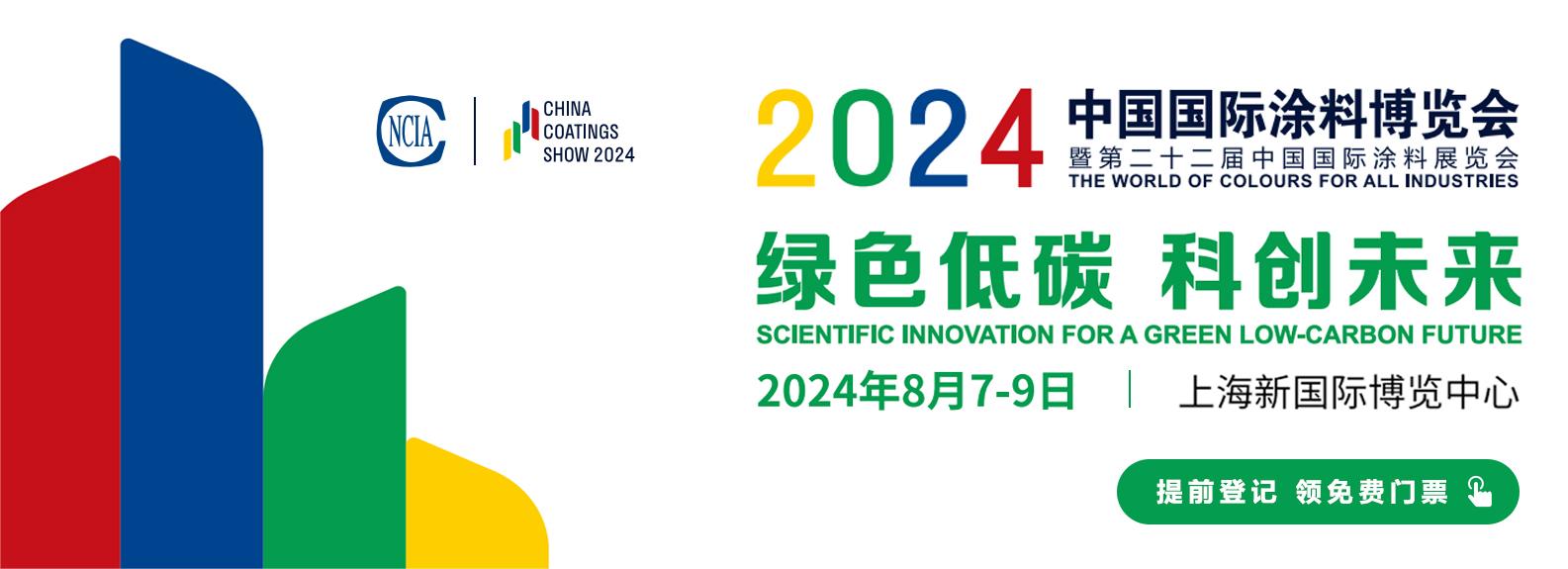 魔都之约：巧涂技术诚邀您共赴 2024 中国国际涂料博览会