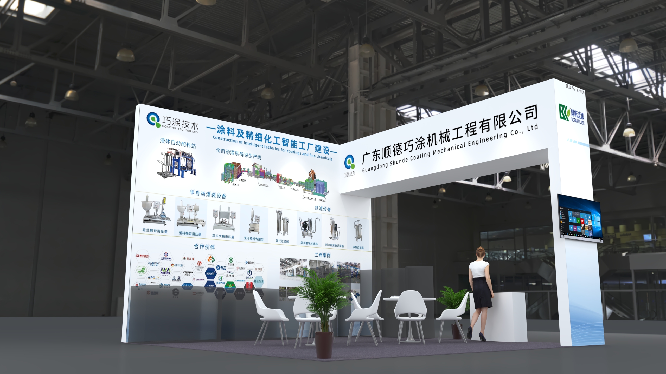 巧涂技术邀您相聚广州· 2024中国国际涂料展