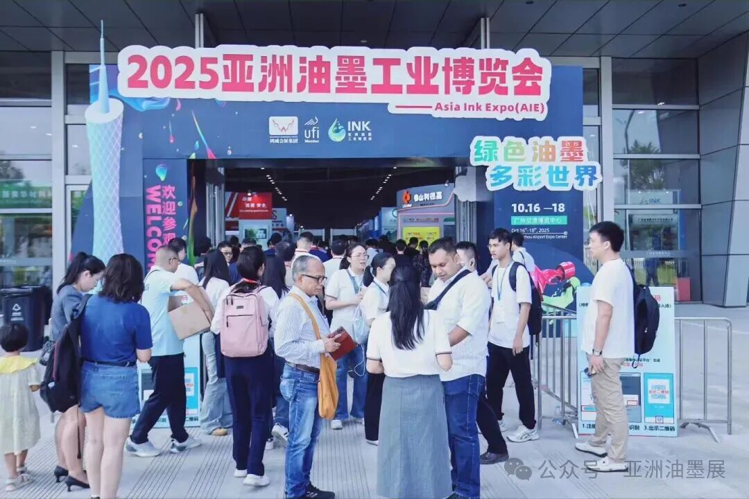 瞄准油墨产业转型需求！巧涂技术携自动化方案亮相2025亚洲油墨展